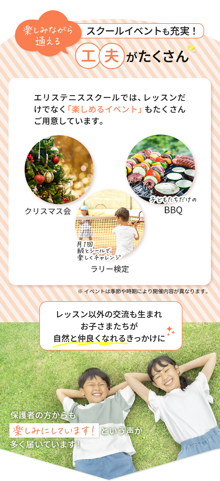 スクールイベントも充実！