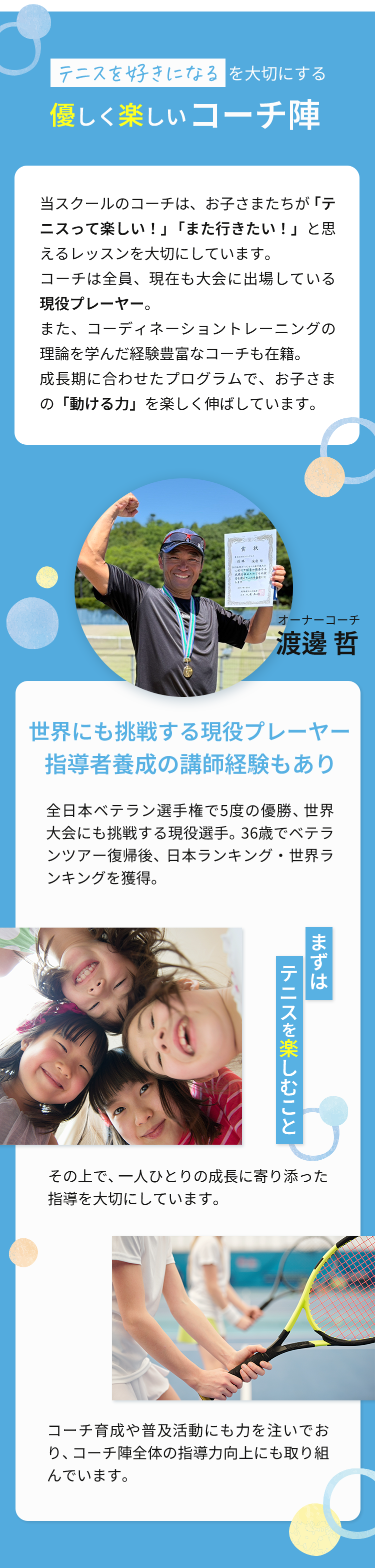 優しく楽しいコーチ陣