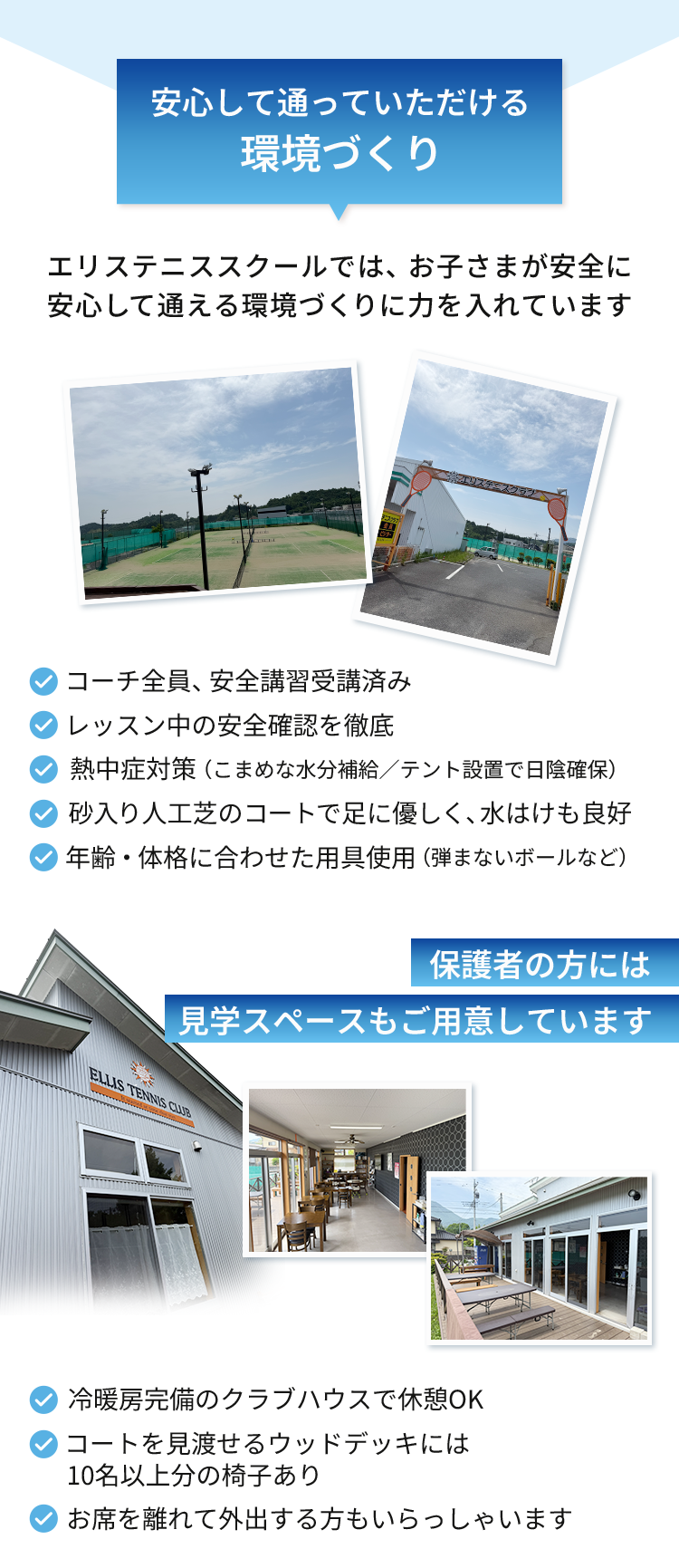 安心して通っていただける環境づくり