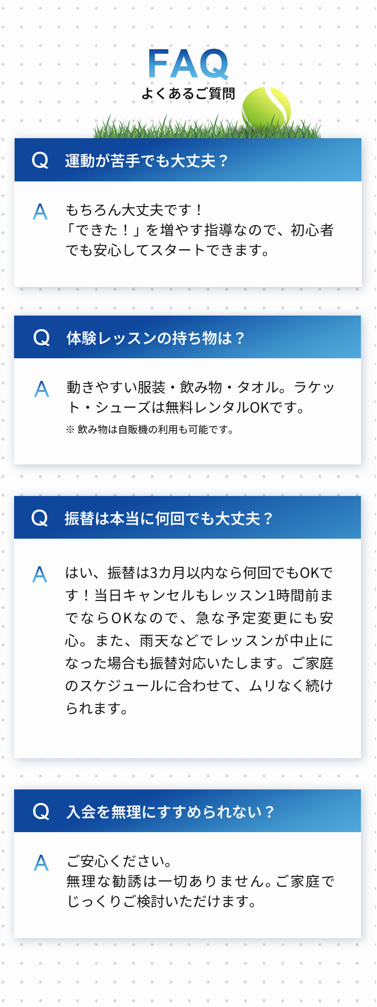 よくあるご質問