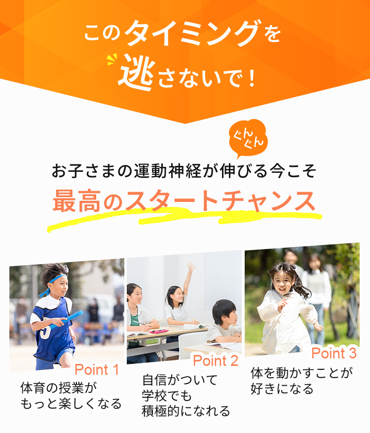 このタイミングを逃さないで！