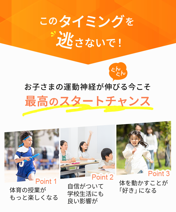 このタイミングを逃さないで！